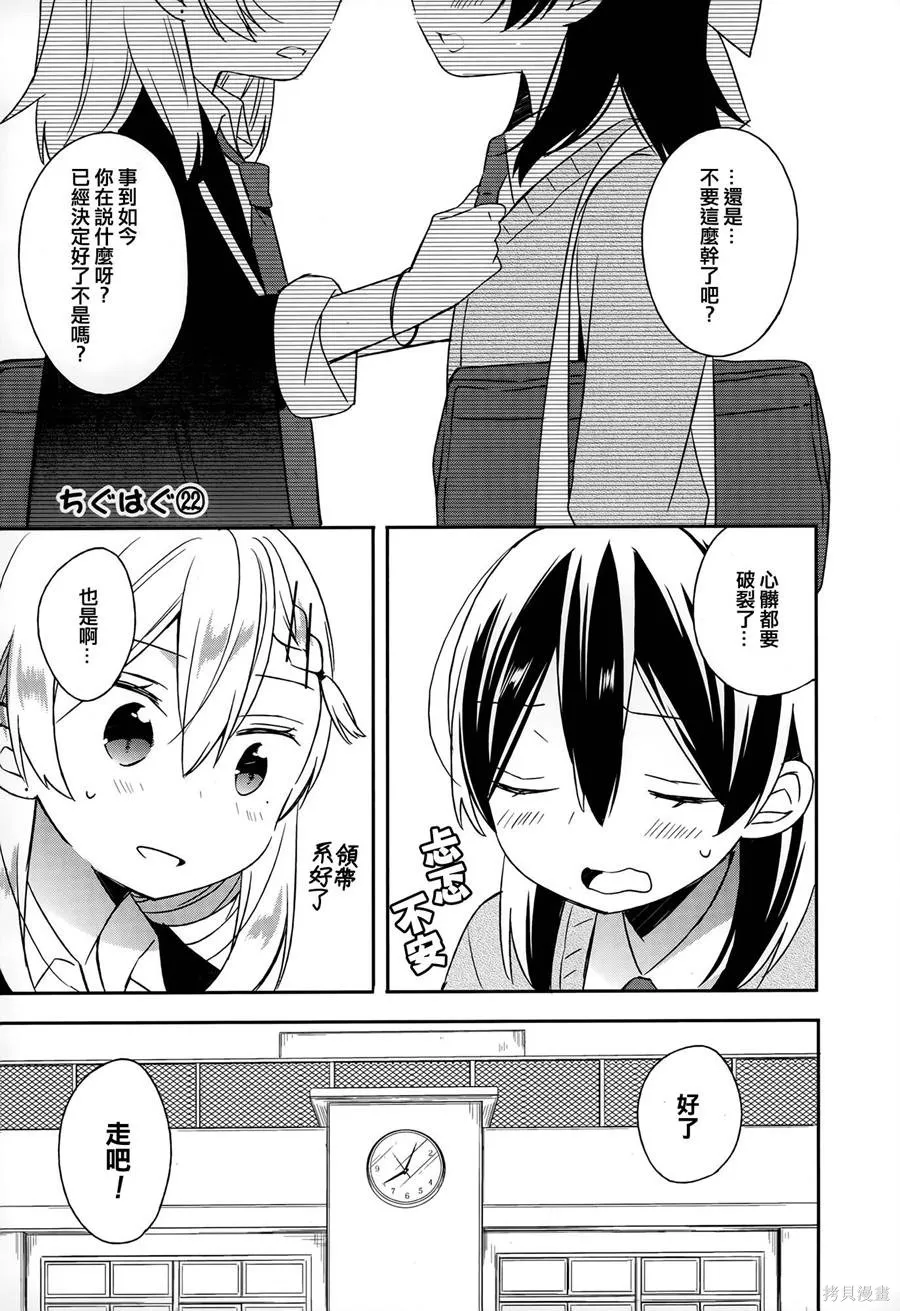 不協調少女的對白,第02卷,第127张