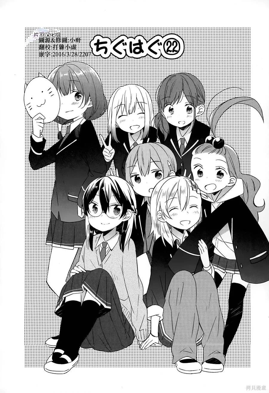 不協調少女的對白,第02卷,第128张