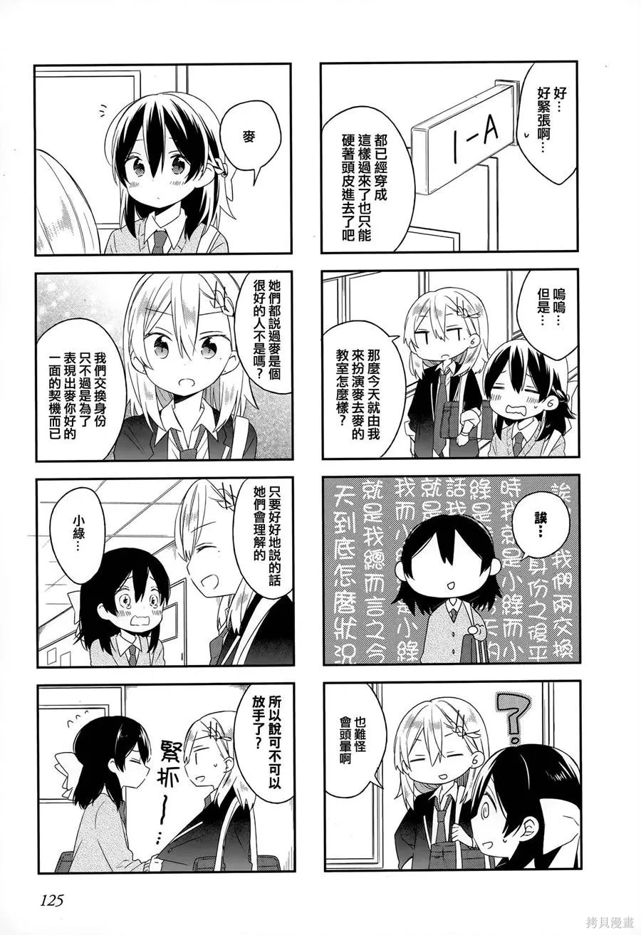 不協調少女的對白,第02卷,第129张