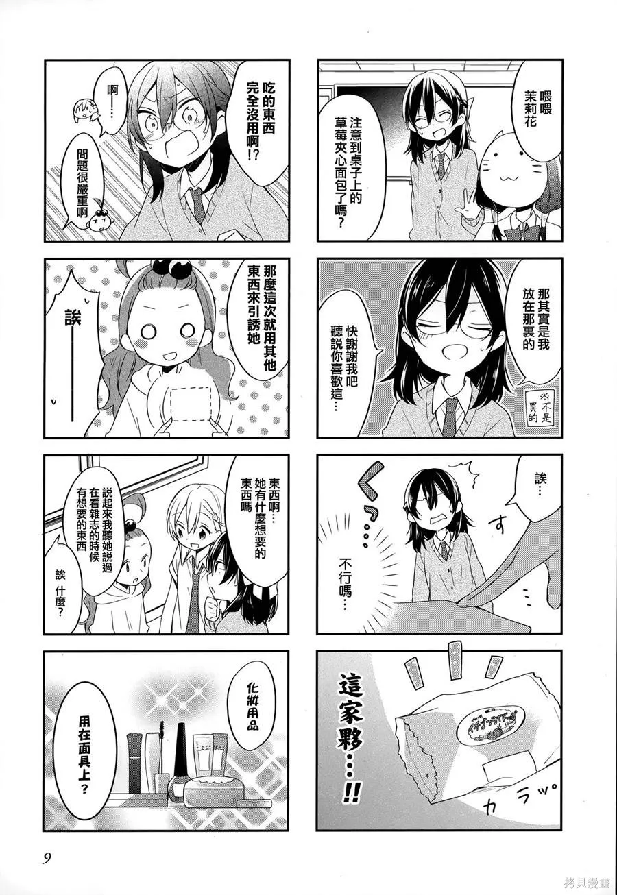 不協調少女的對白,第02卷,第13张