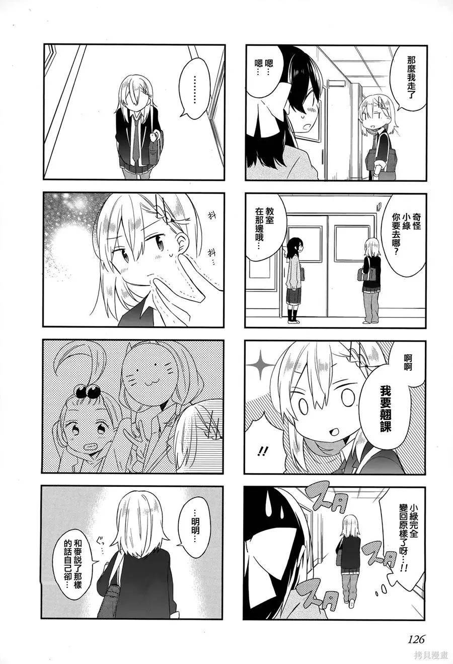 不協調少女的對白,第02卷,第130张