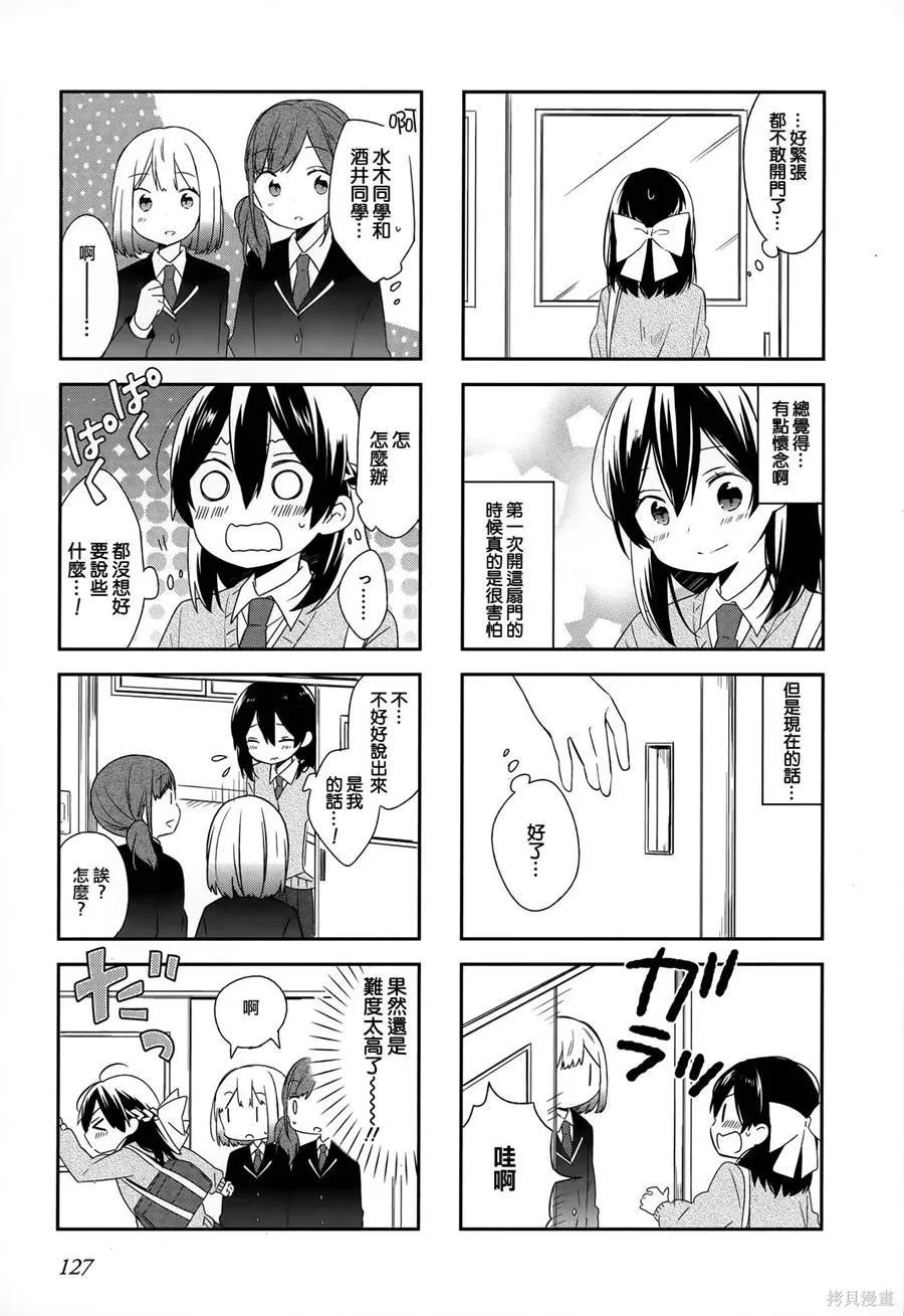 不協調少女的對白,第02卷,第131张