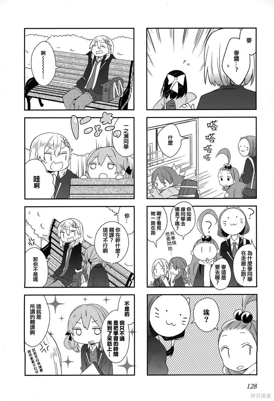 不協調少女的對白,第02卷,第132张