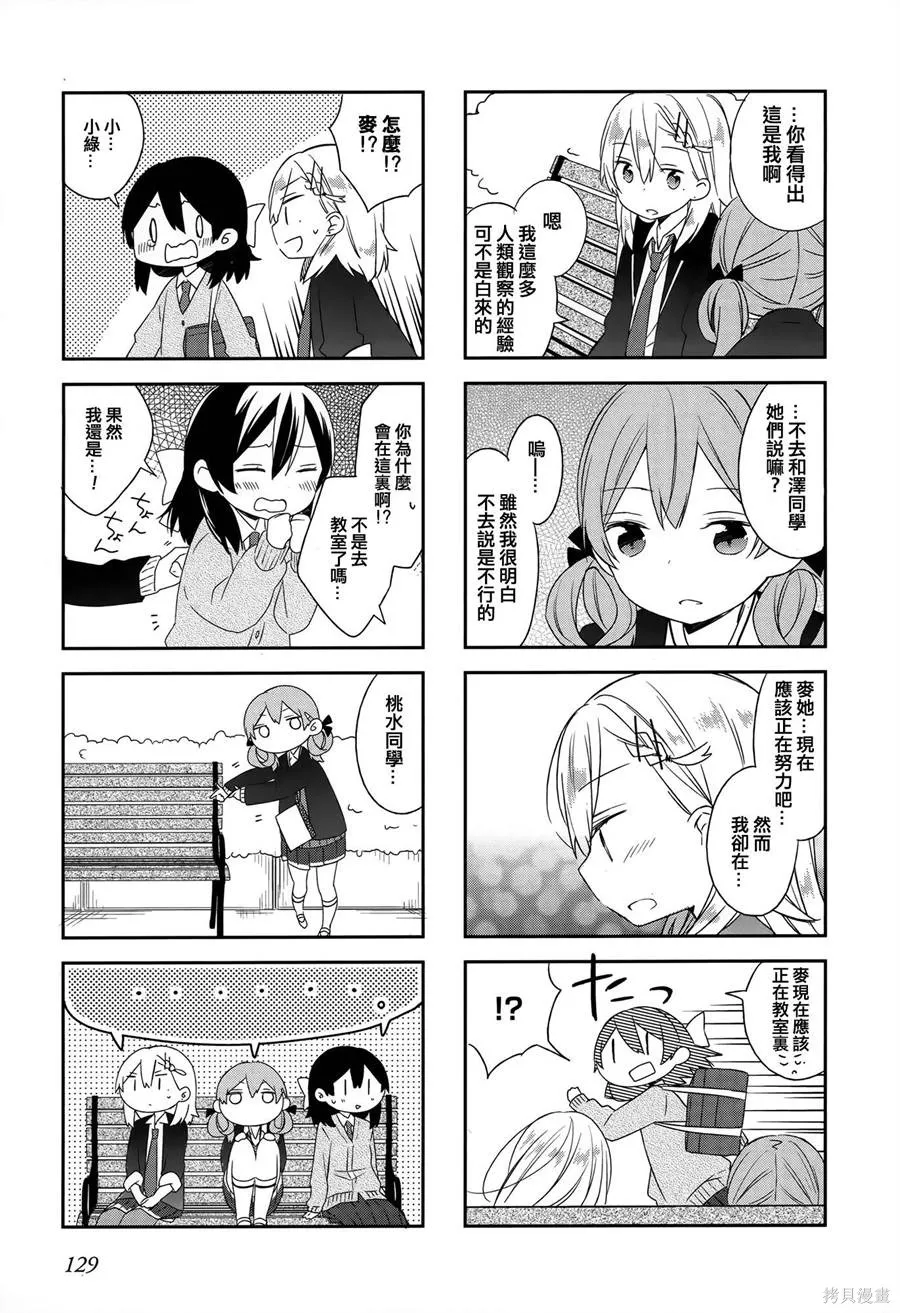 不協調少女的對白,第02卷,第133张