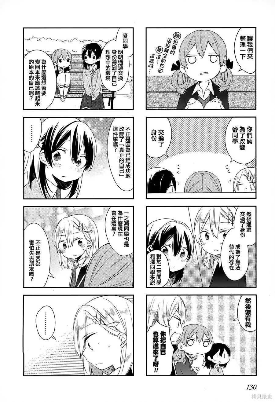 不協調少女的對白,第02卷,第134张