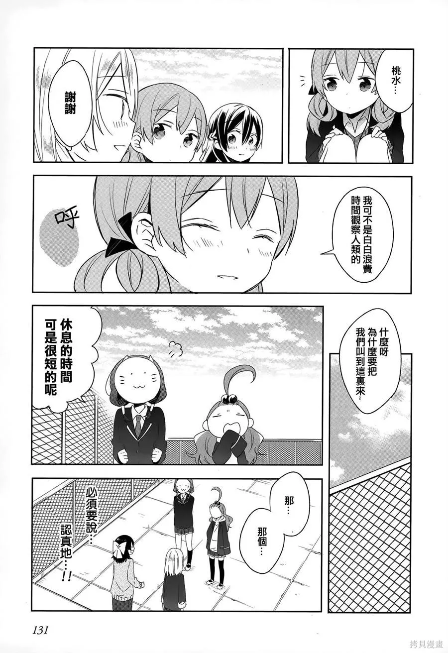 不協調少女的對白,第02卷,第135张
