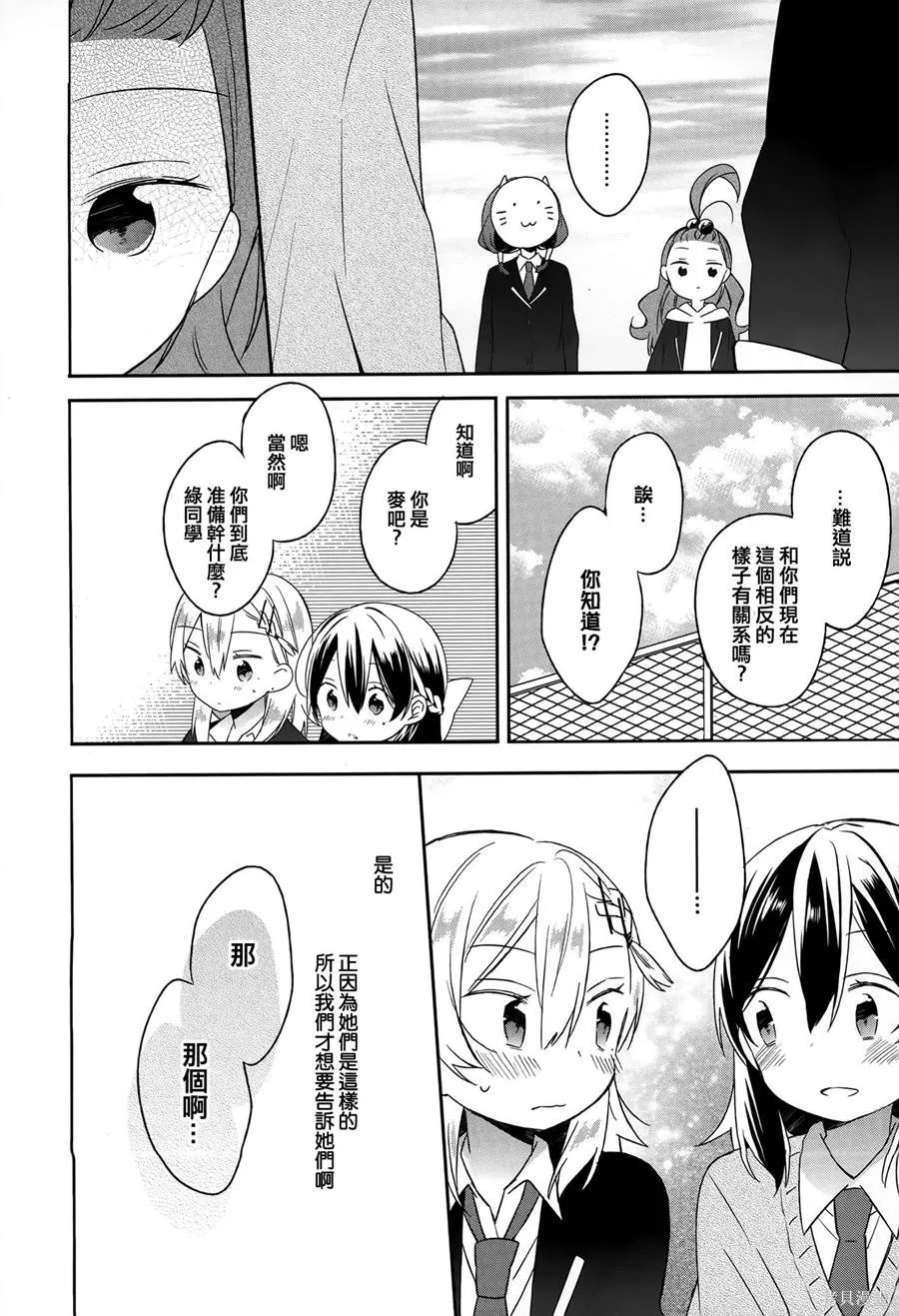 不協調少女的對白,第02卷,第136张