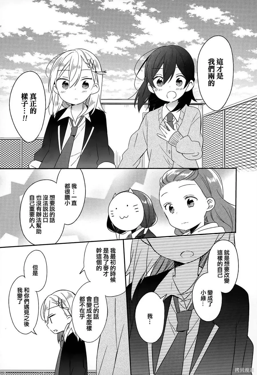 不協調少女的對白,第02卷,第137张