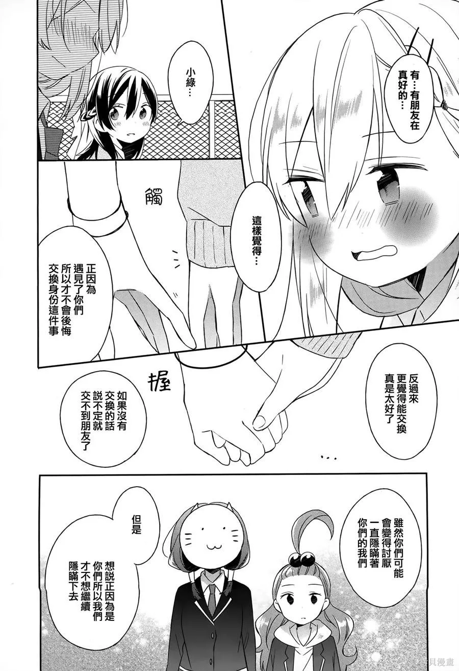 不協調少女的對白,第02卷,第138张