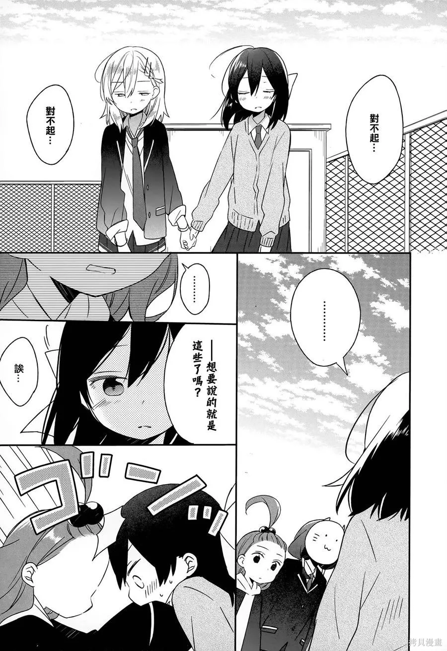 不協調少女的對白,第02卷,第139张