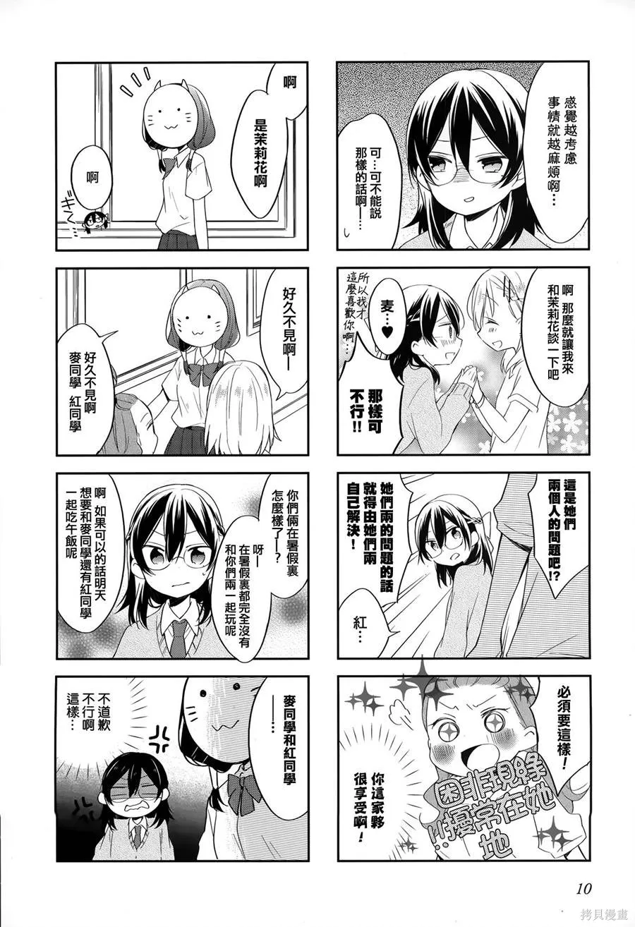 不協調少女的對白,第02卷,第14张