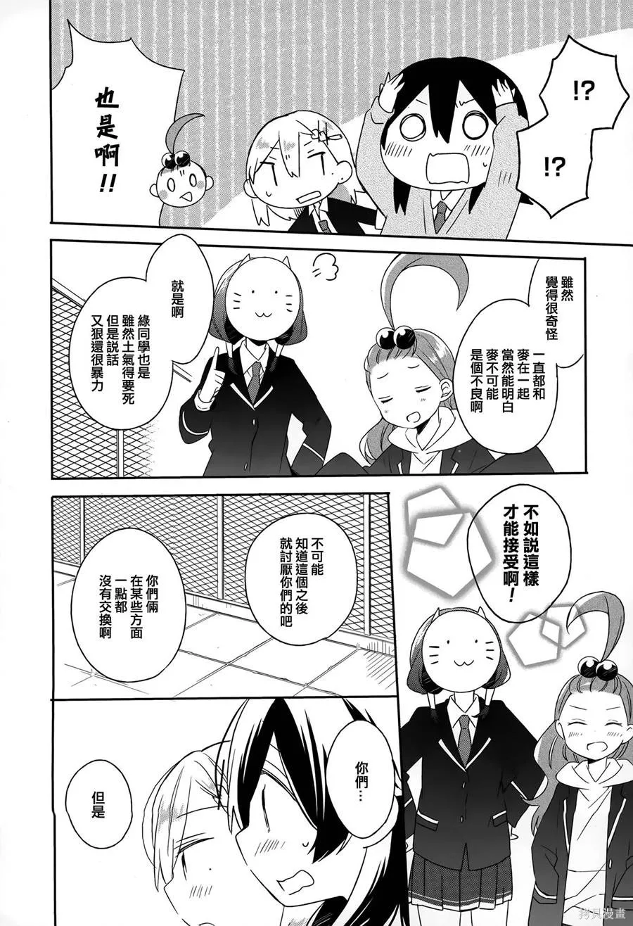 不協調少女的對白,第02卷,第140张