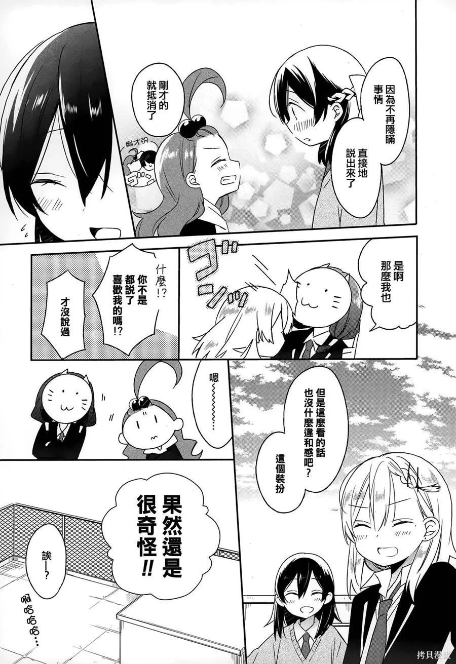 不協調少女的對白,第02卷,第141张