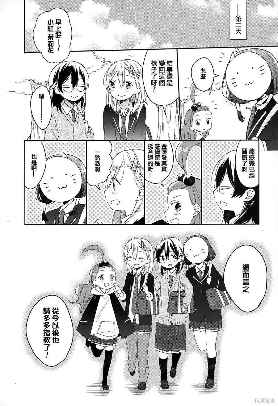 不協調少女的對白,第02卷,第142张