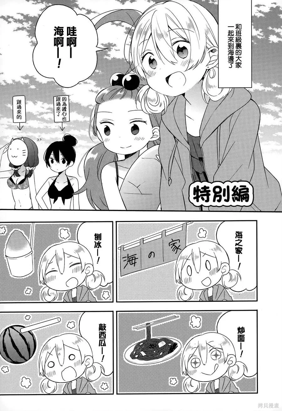 不協調少女的對白,第02卷,第143张