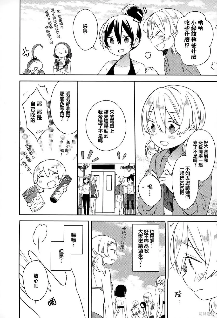 不協調少女的對白,第02卷,第144张