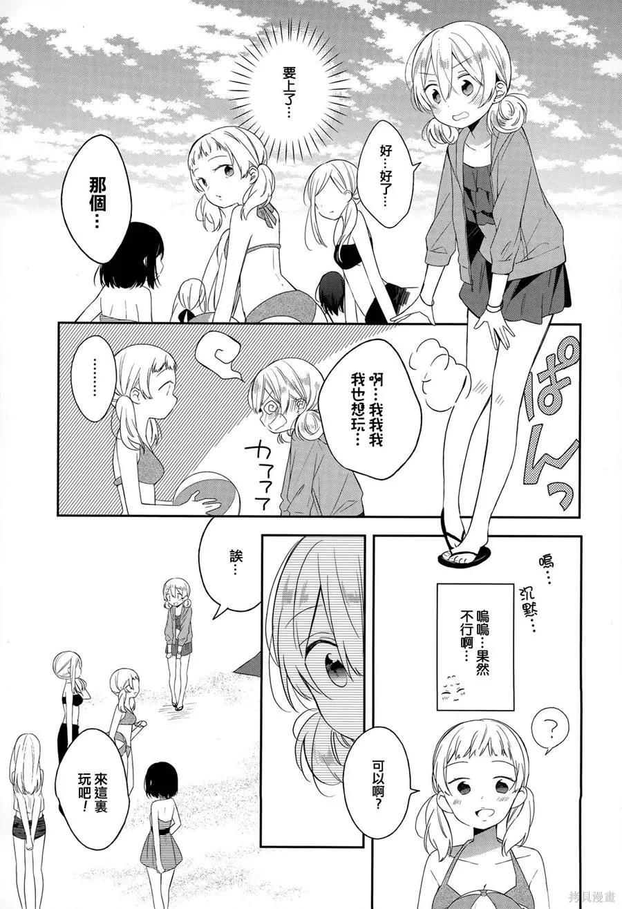 不協調少女的對白,第02卷,第146张