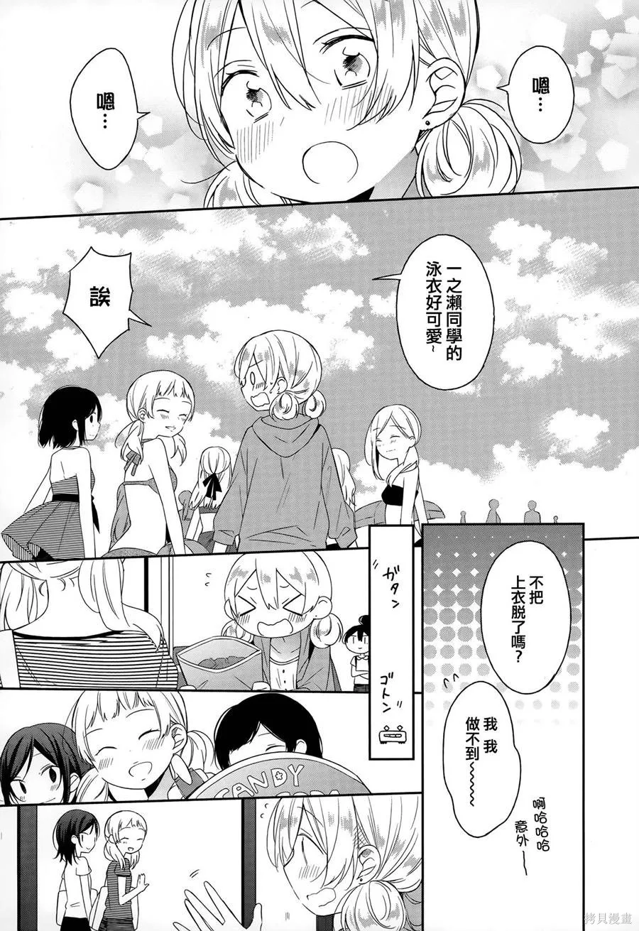 不協調少女的對白,第02卷,第147张
