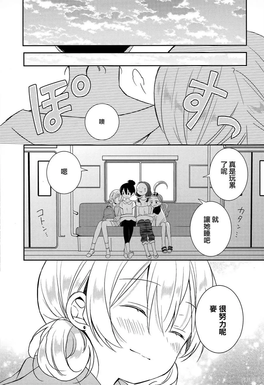 不協調少女的對白,第02卷,第148张