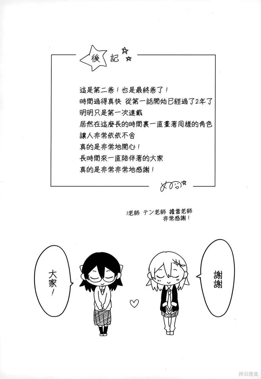 不協調少女的對白,第02卷,第149张