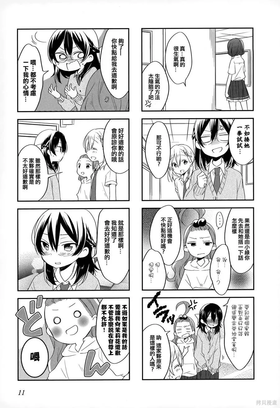 不協調少女的對白,第02卷,第15张