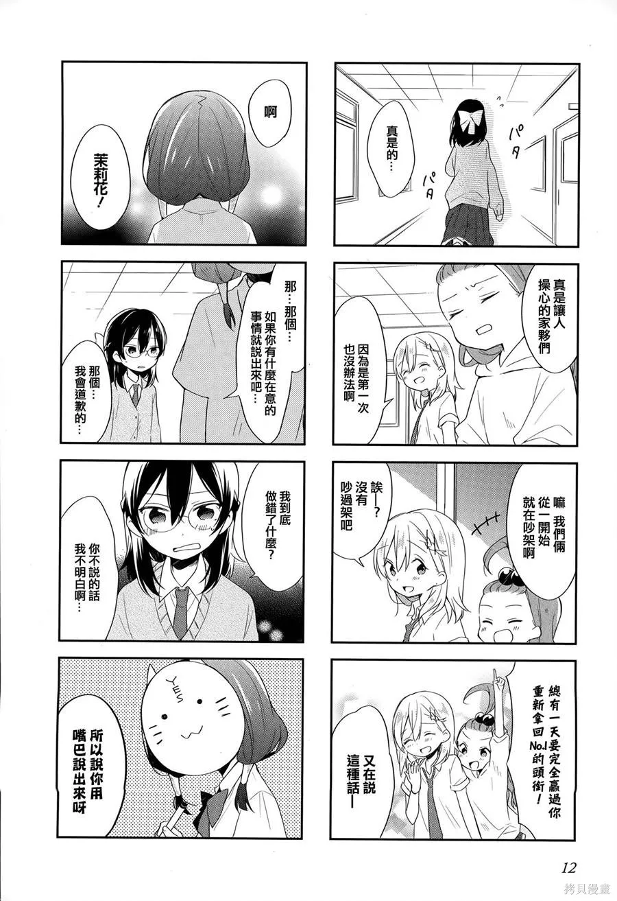 不協調少女的對白,第02卷,第16张