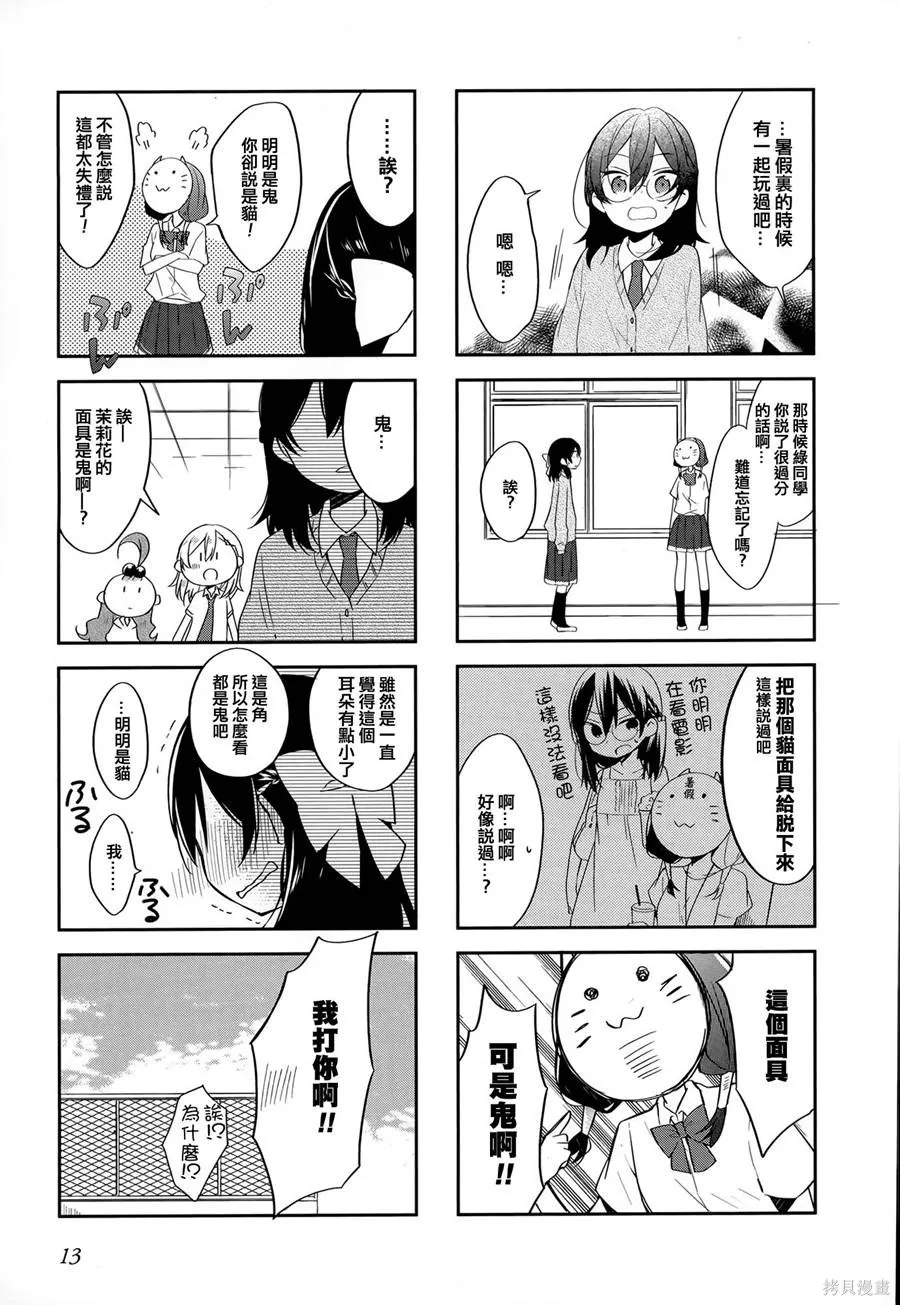 不協調少女的對白,第02卷,第17张