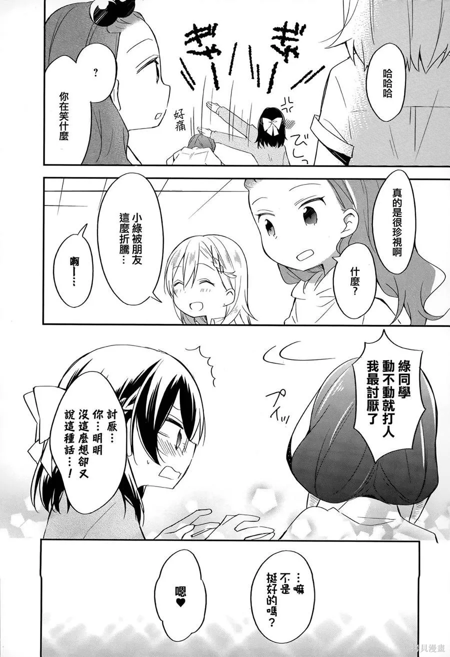 不協調少女的對白,第02卷,第18张