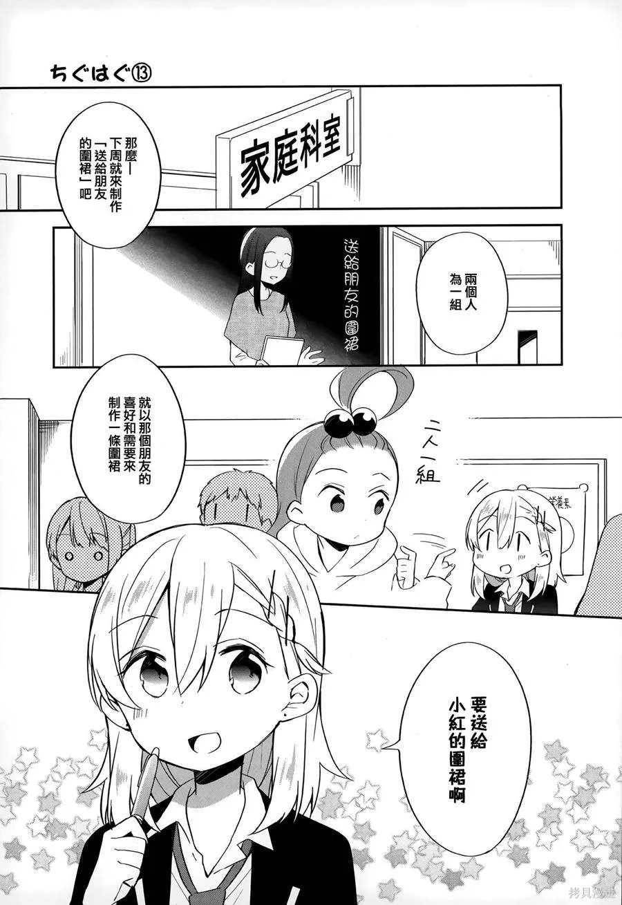 不協調少女的對白,第02卷,第19张