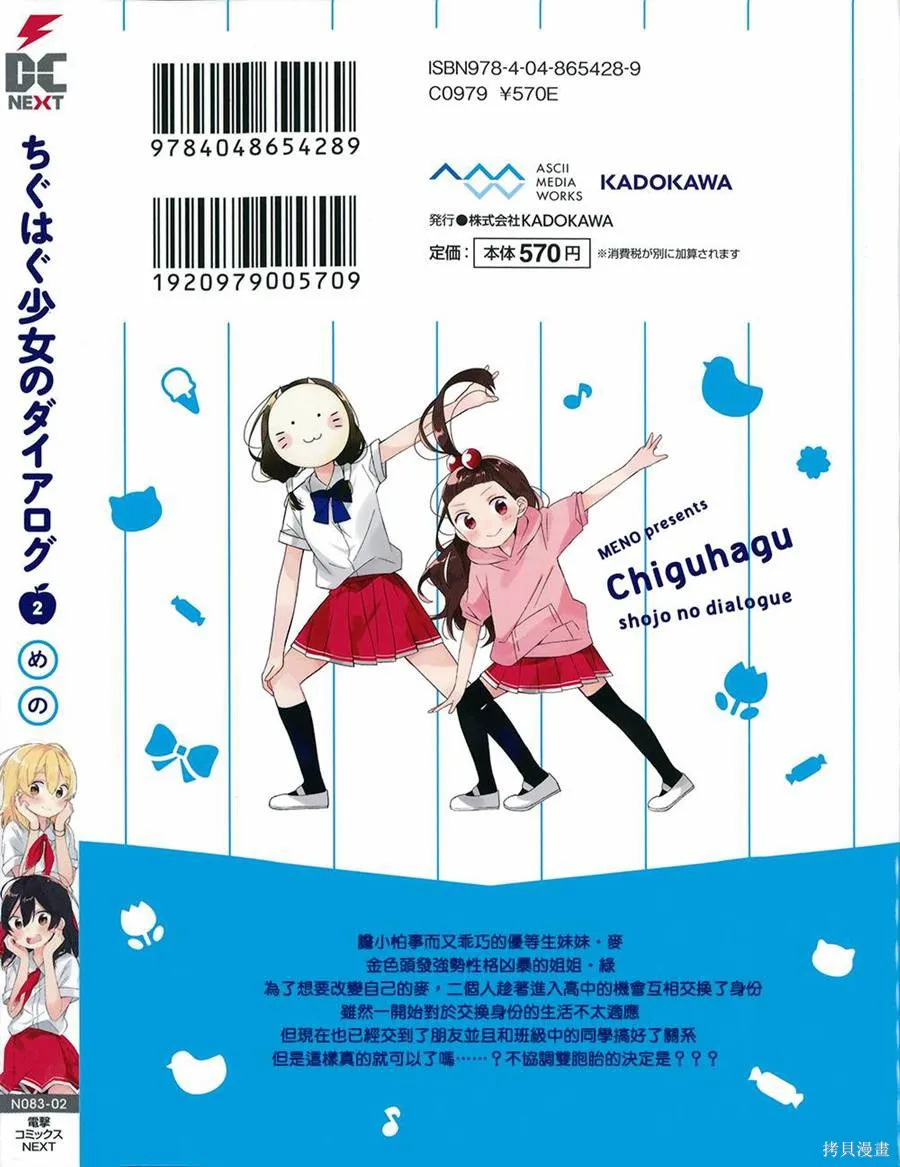 不協調少女的對白,第02卷,第2张