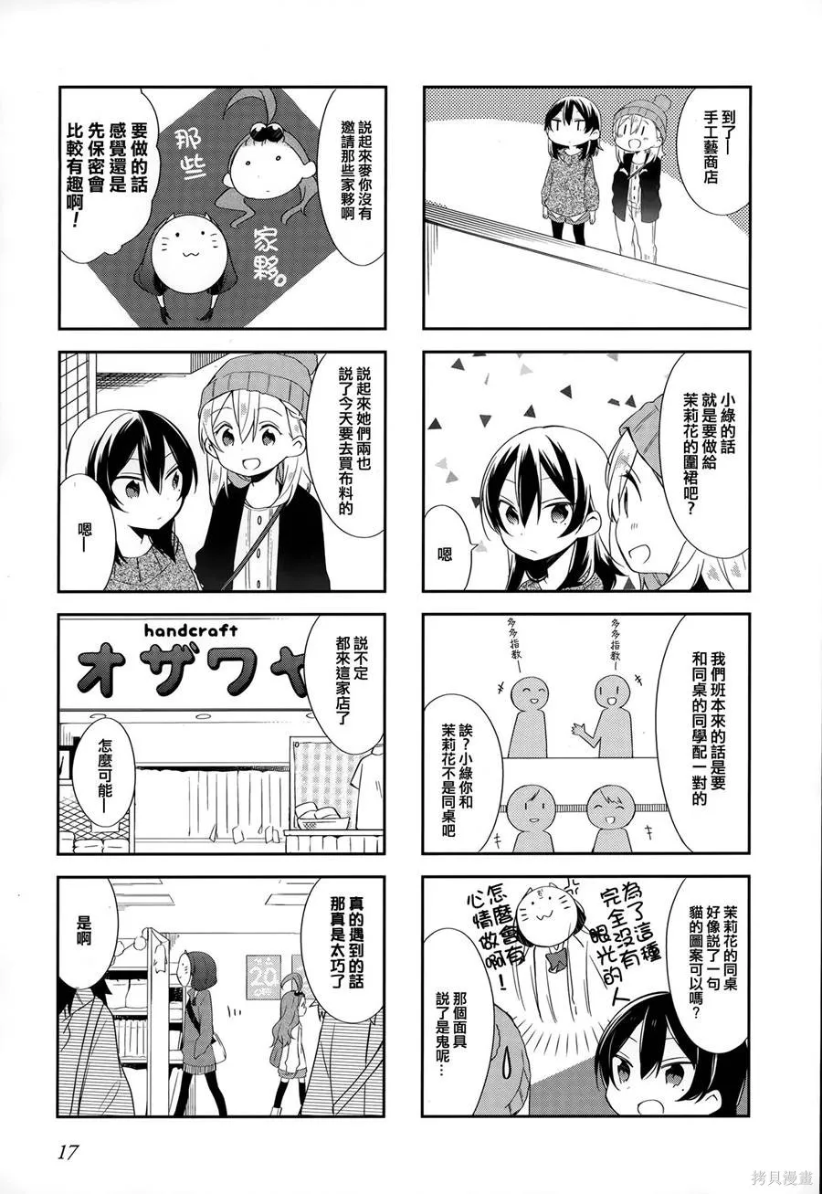 不協調少女的對白,第02卷,第21张