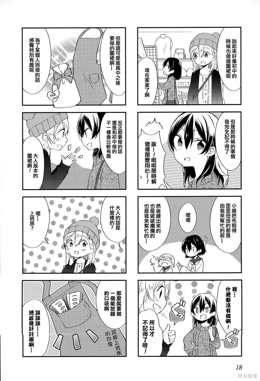 不協調少女的對白,第02卷,第22张