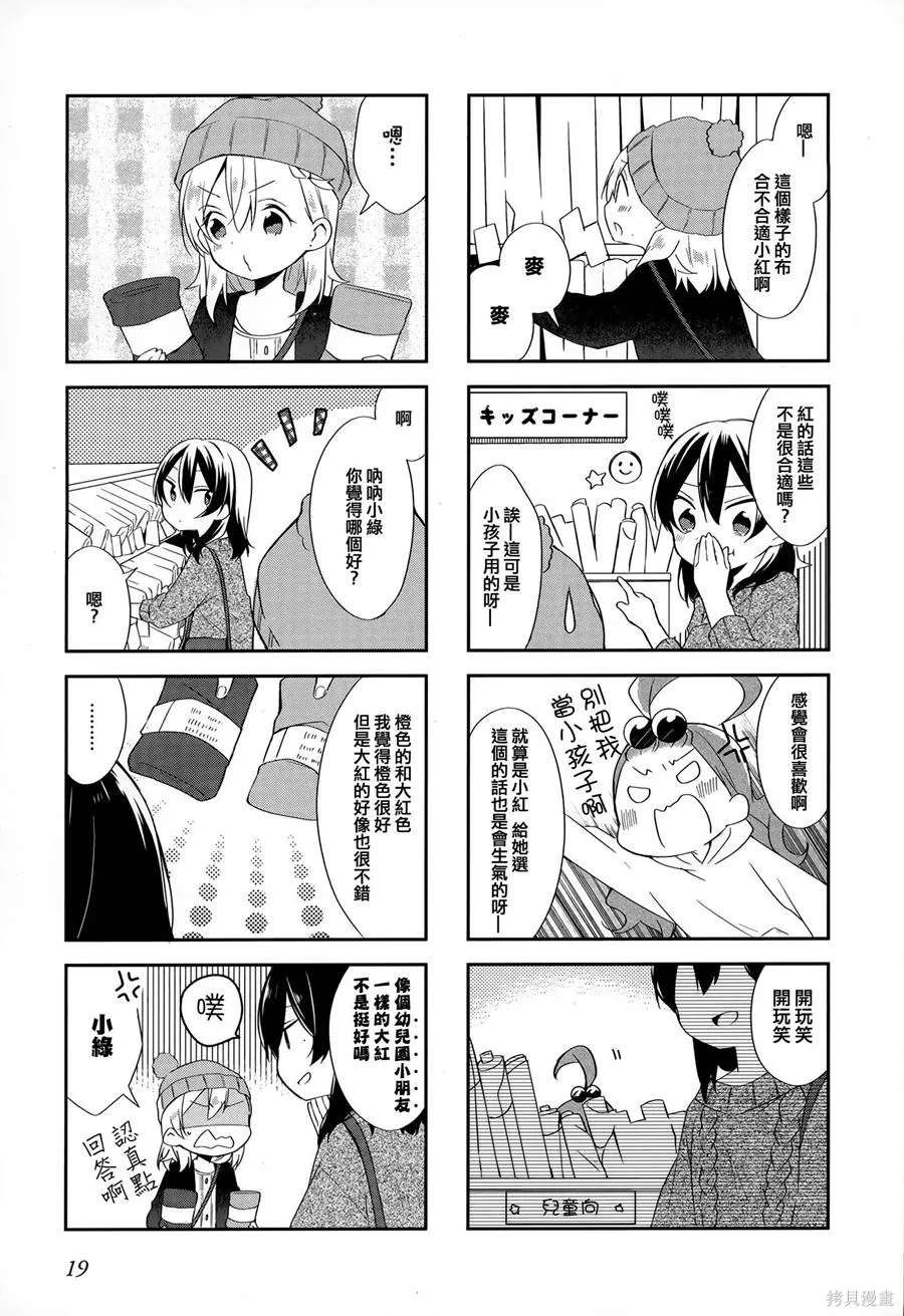 不協調少女的對白,第02卷,第23张