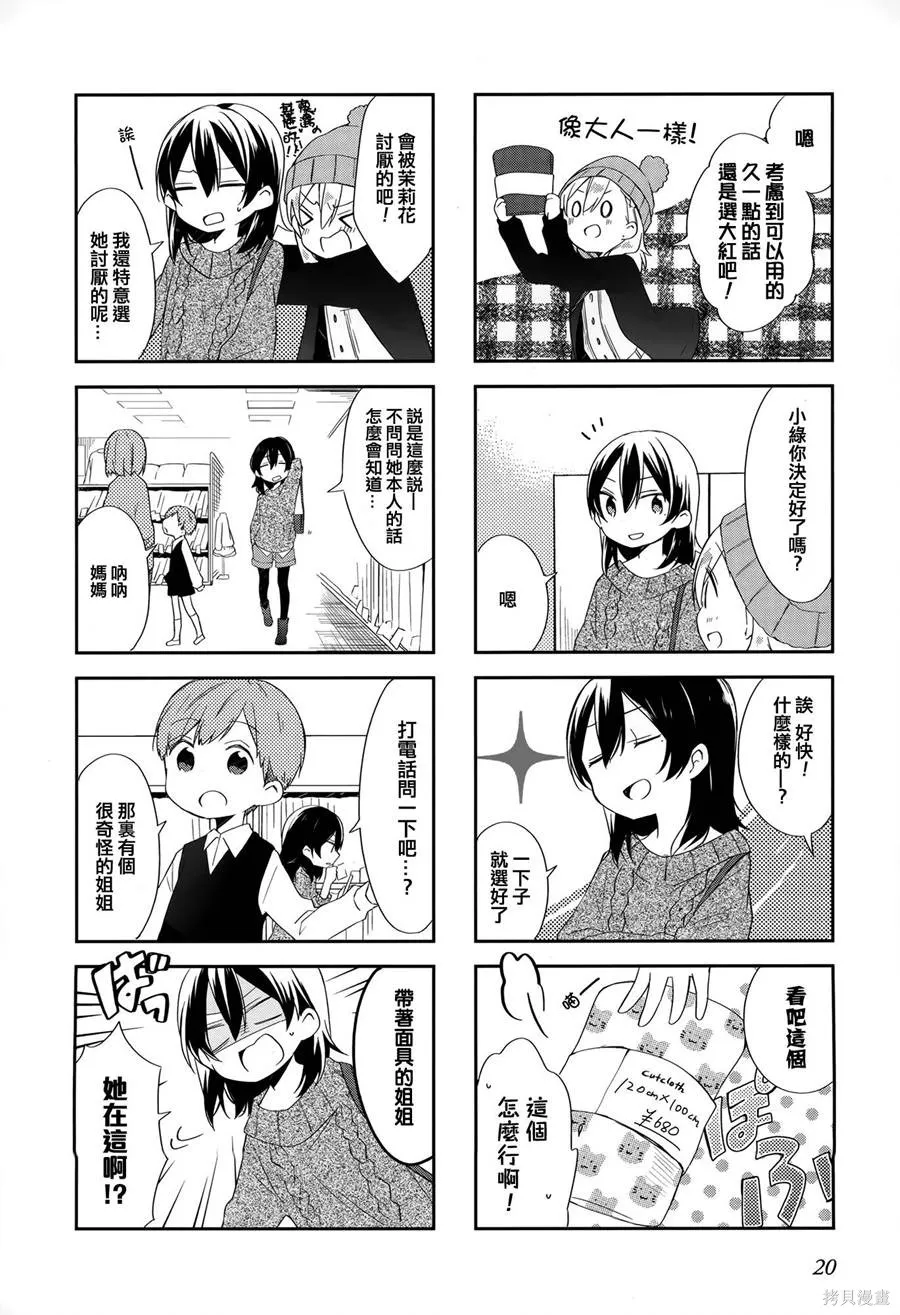 不協調少女的對白,第02卷,第24张