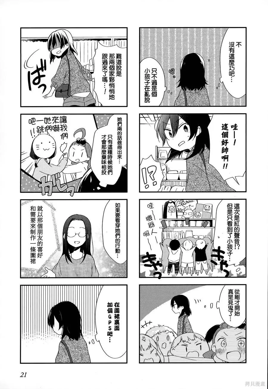 不協調少女的對白,第02卷,第25张