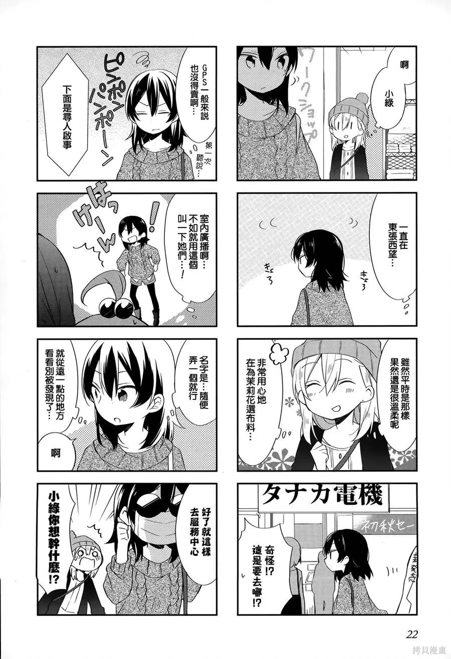 不協調少女的對白,第02卷,第26张