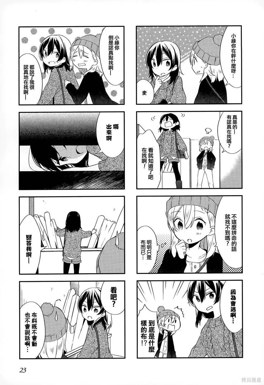 不協調少女的對白,第02卷,第27张