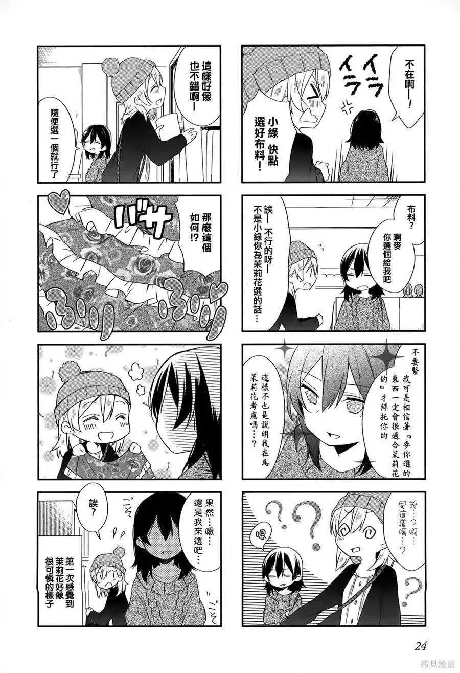 不協調少女的對白,第02卷,第28张