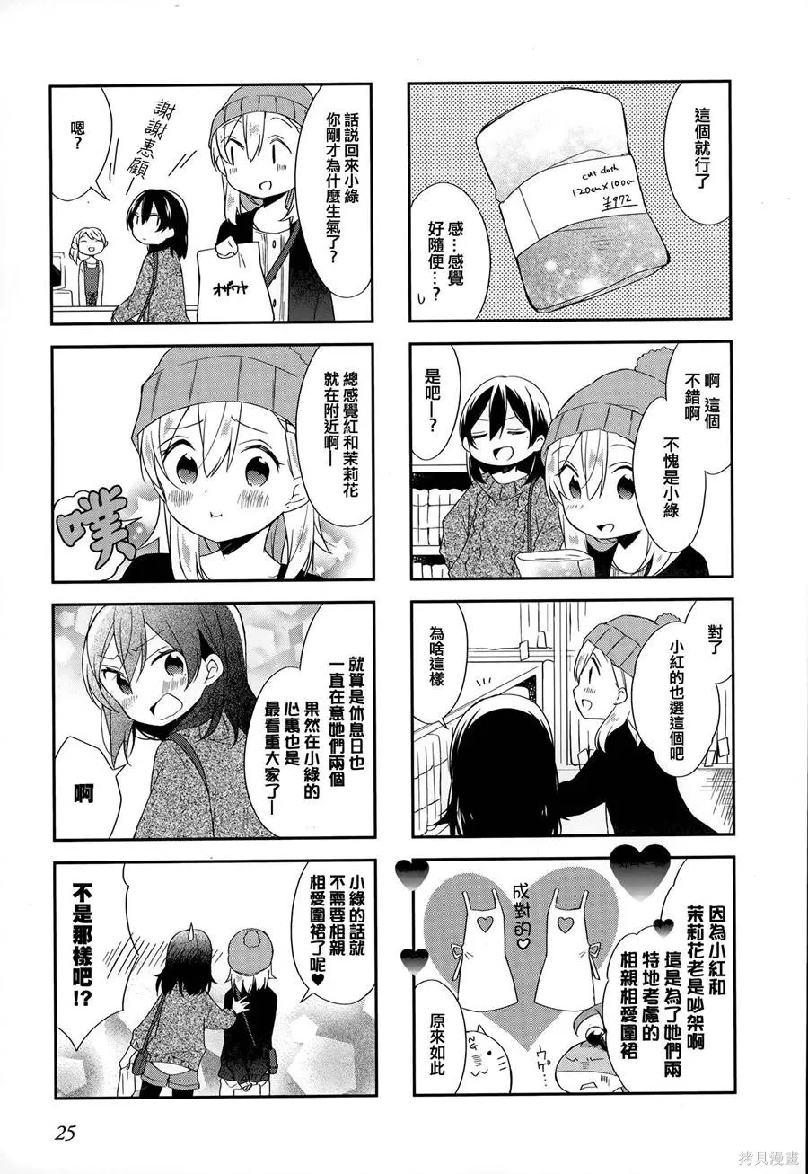 不協調少女的對白,第02卷,第29张