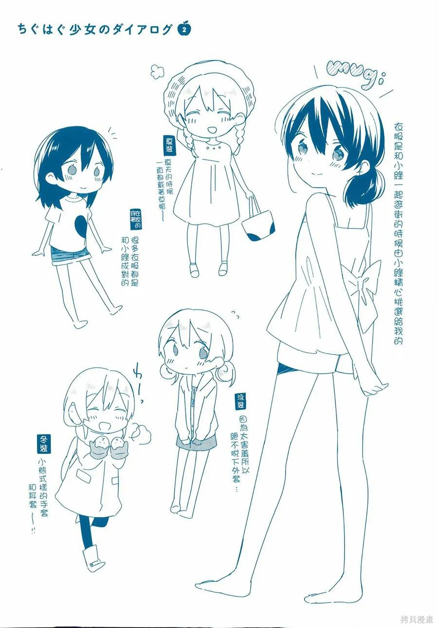 不協調少女的對白,第02卷,第3张