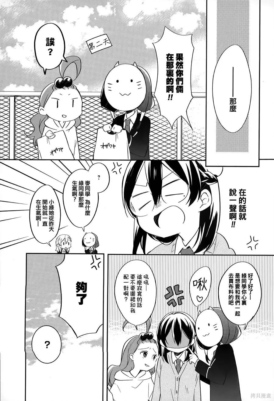 不協調少女的對白,第02卷,第30张