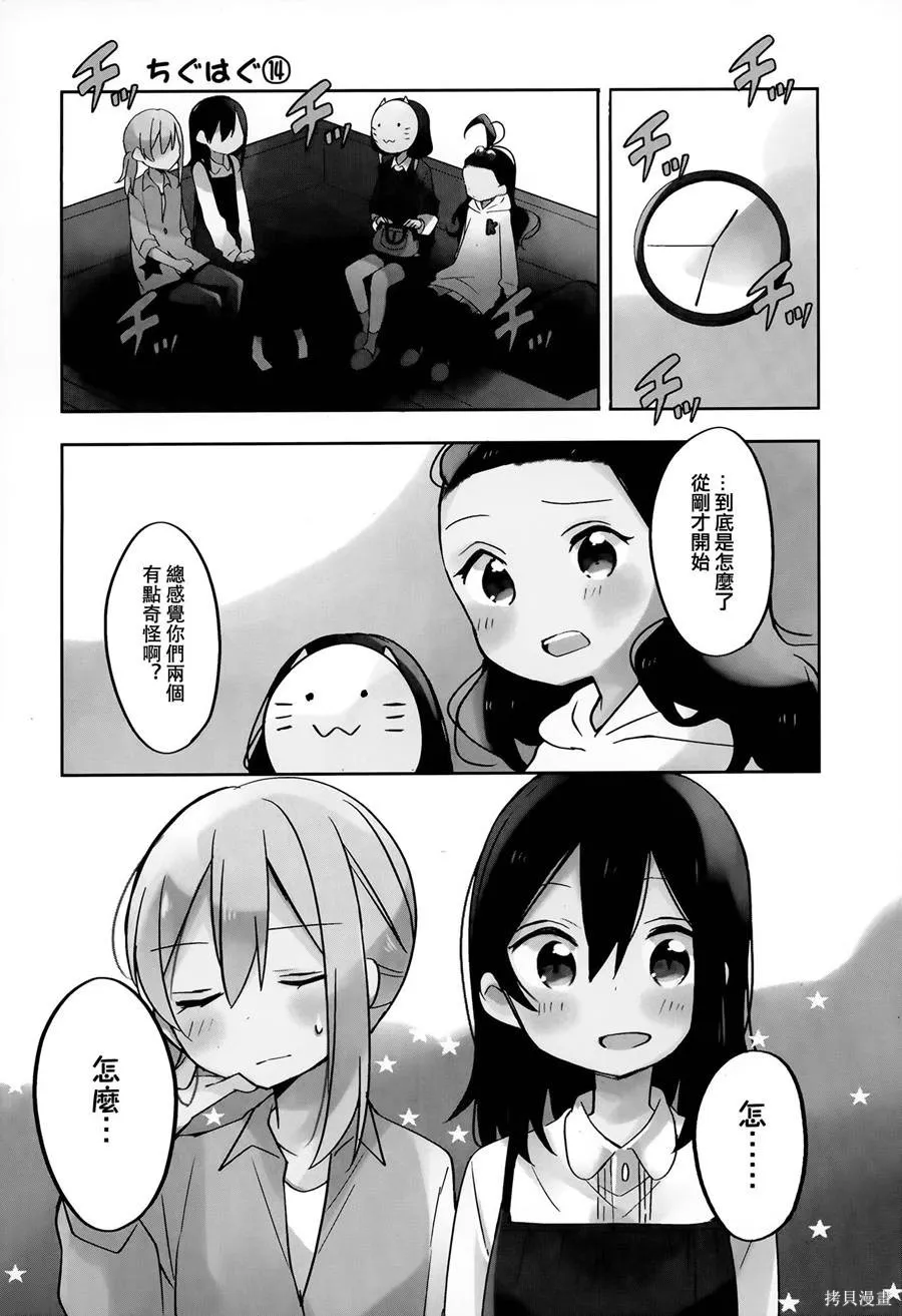 不協調少女的對白,第02卷,第31张