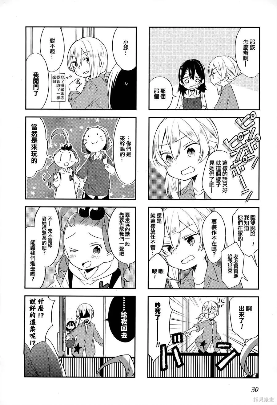 不協調少女的對白,第02卷,第34张