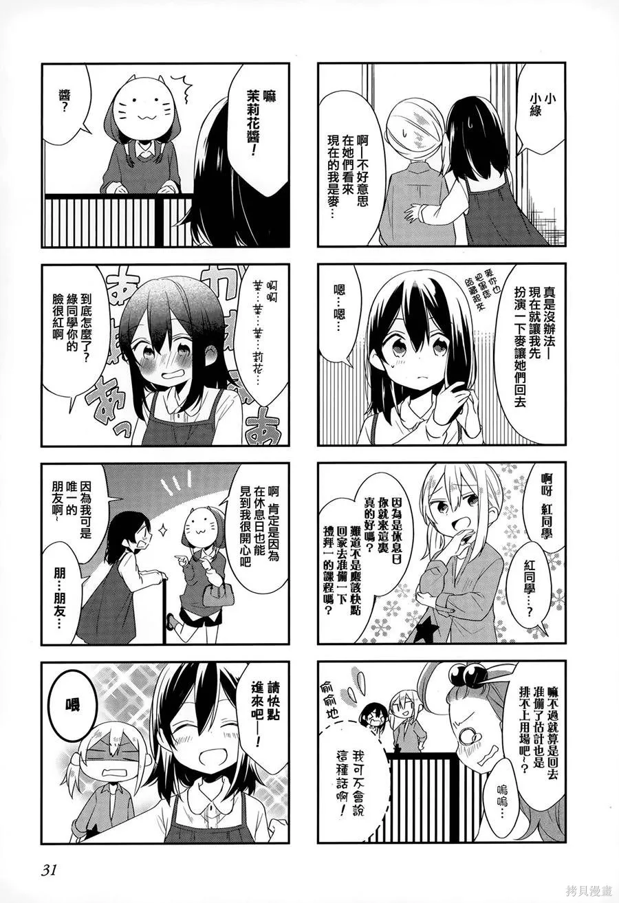 不協調少女的對白,第02卷,第35张