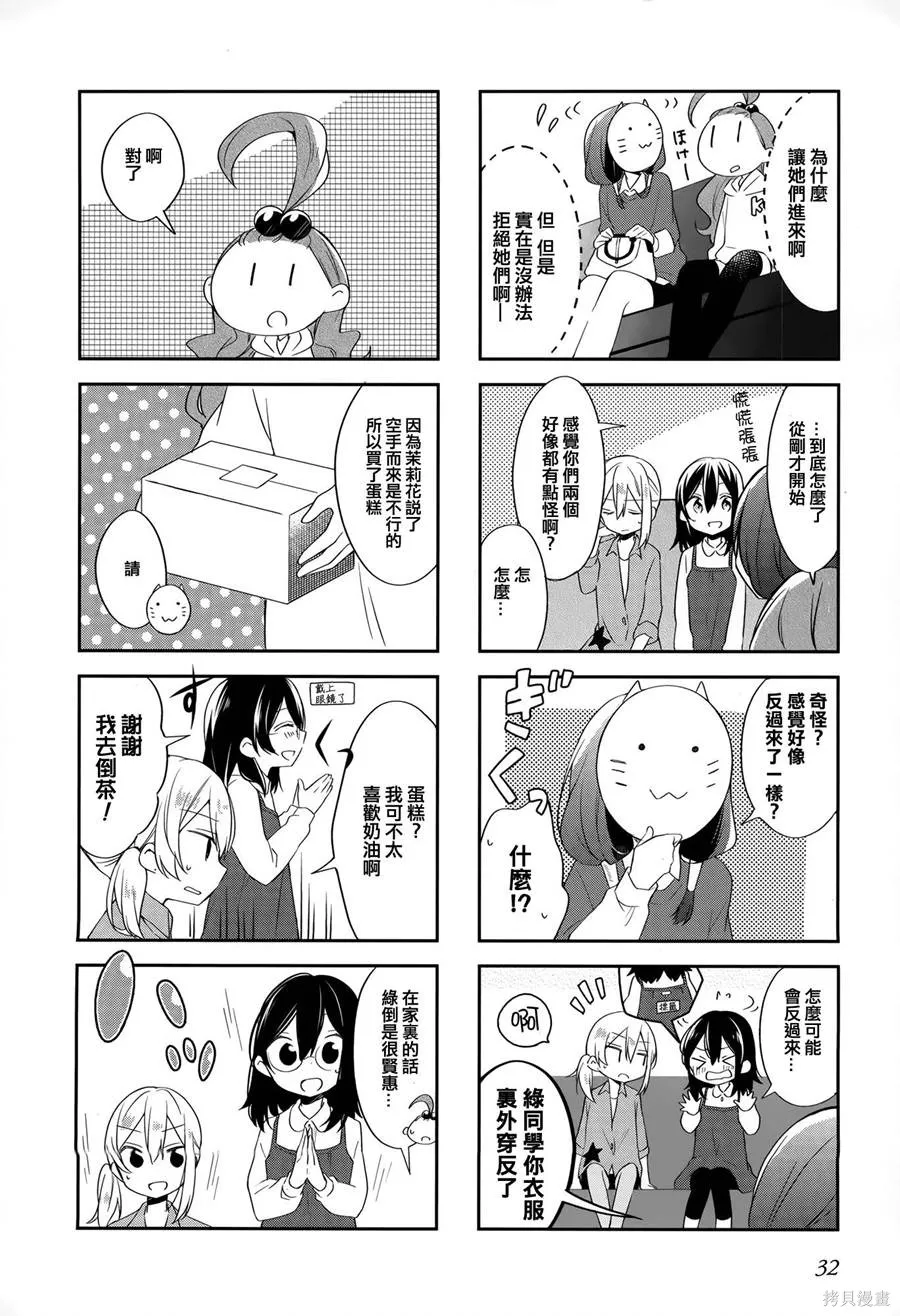 不協調少女的對白,第02卷,第36张