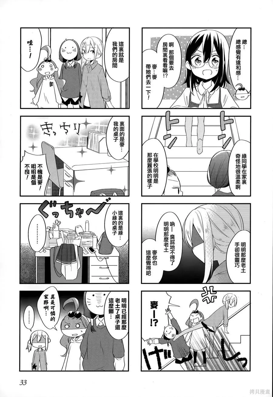 不協調少女的對白,第02卷,第37张