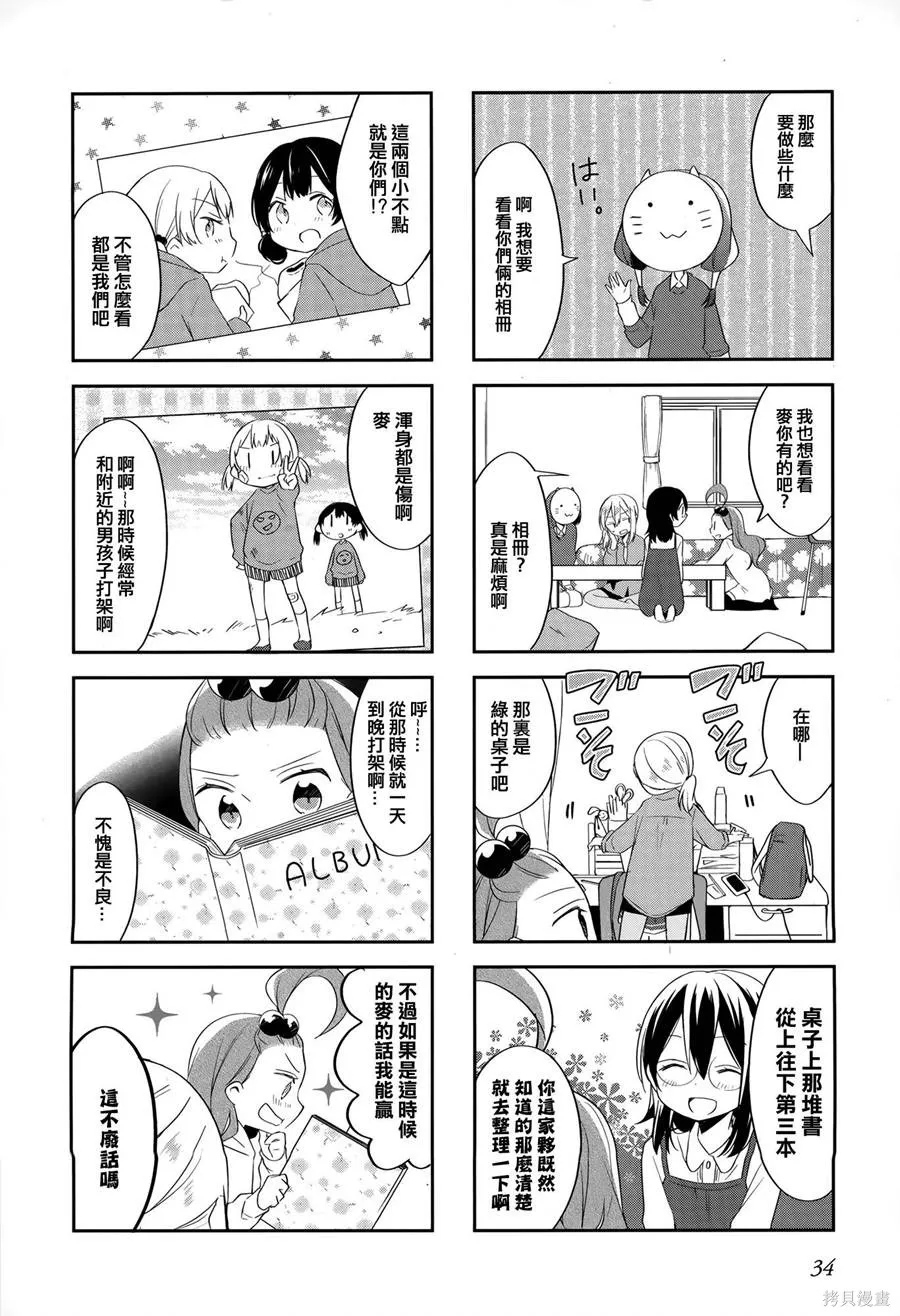 不協調少女的對白,第02卷,第38张