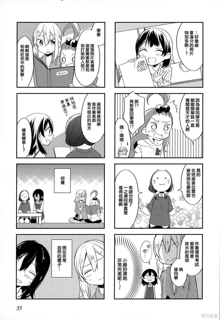 不協調少女的對白,第02卷,第39张