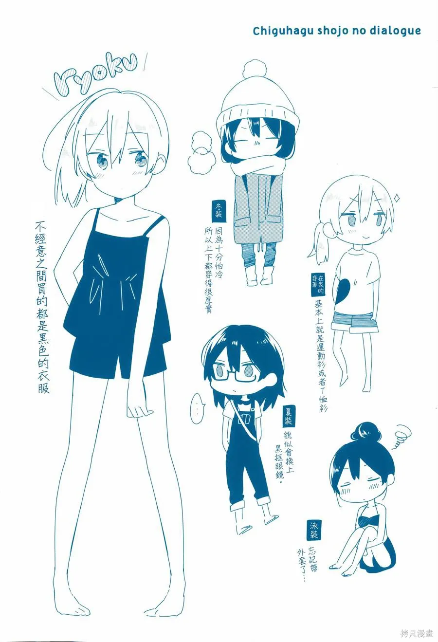 不協調少女的對白,第02卷,第4张