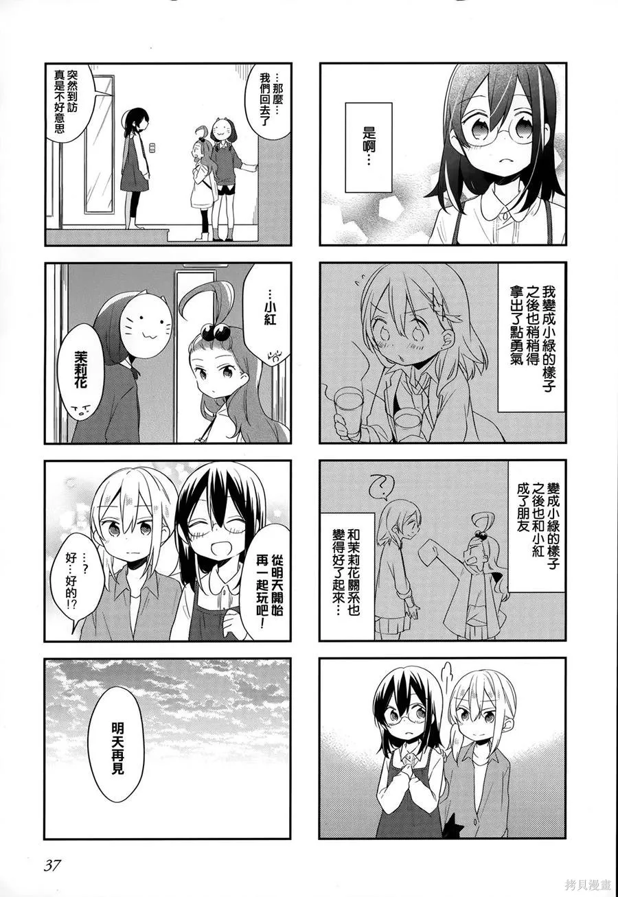 不協調少女的對白,第02卷,第41张